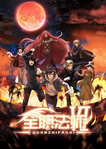 Маг на полную ставку 6 сезон